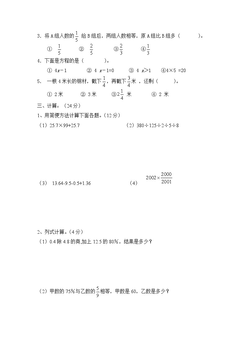 六年级数学质量检测试题(卷)正式版 正式考试用第2页