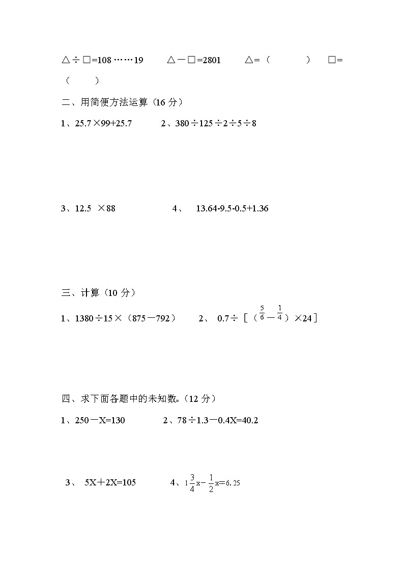 名校六年级数学升学质量检测试题第2页