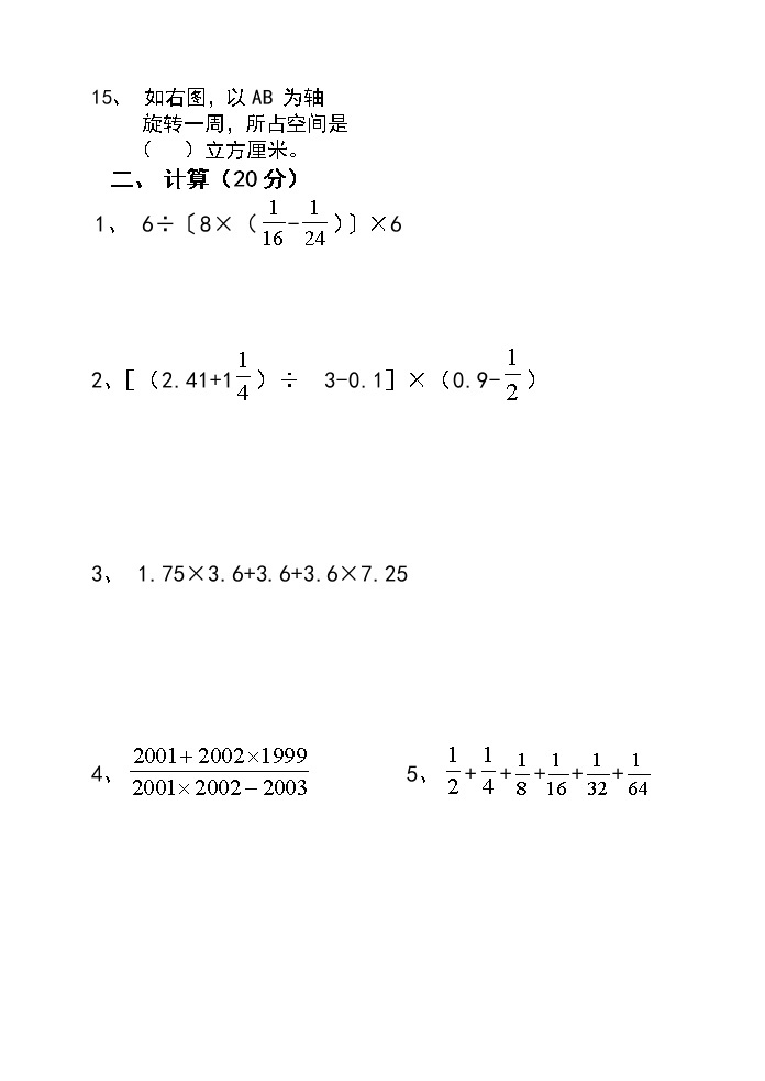 六年级数学综合练习02