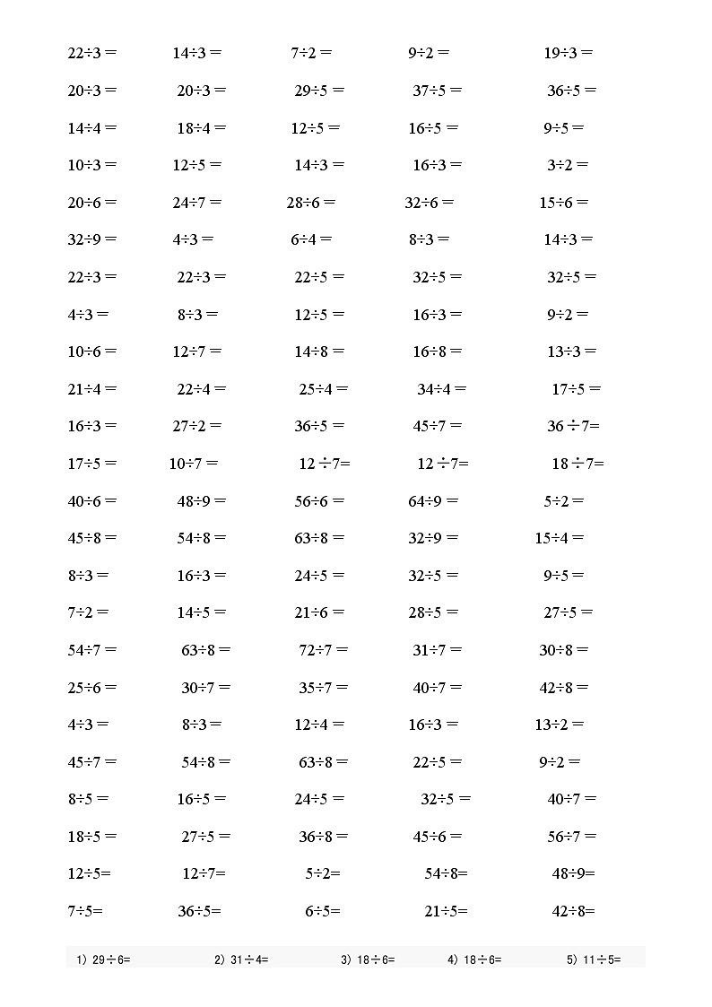 人教版二年级下册有余数的除法口算题900道第1页