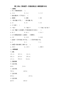 2021-2022学年三年级下学期数学第二单元《除数是一位数的除法》典型题型专项练习