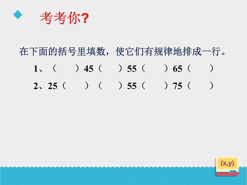 二年级下册数学课件-3.5 探索规律  ︳西师大版   (3)第2页