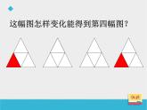 二年級下冊數(shù)學課件-3.5 探索規(guī)律  ︳西師大版   (3)