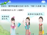二年級(jí)下冊(cè)數(shù)學(xué)課件-3.5 數(shù)學(xué)廣角—推理  ︳西師大版