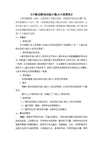 人教版四年级下册5.小数的近似数教学设计