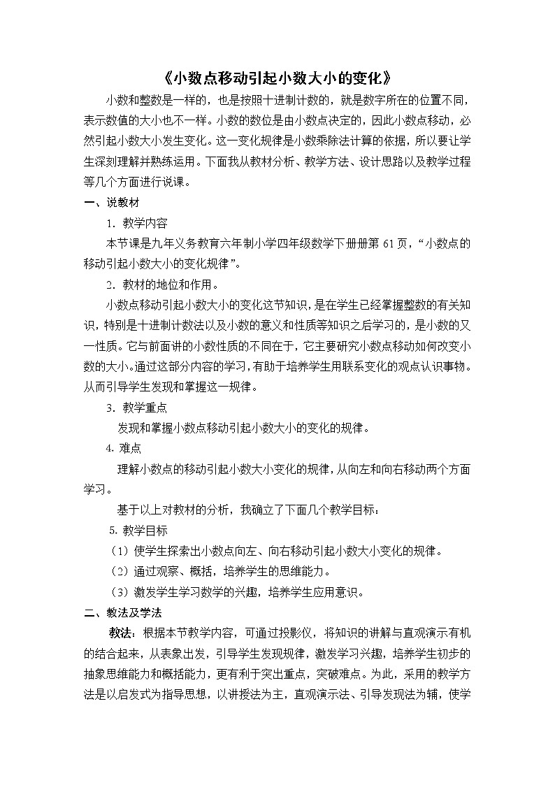 4.5小数点位置移动引起小数大小的变化  教案01