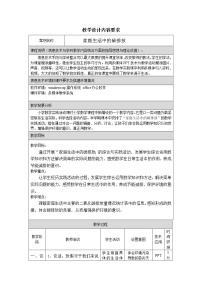 实践活动2 家庭生活中的碳排放  教案