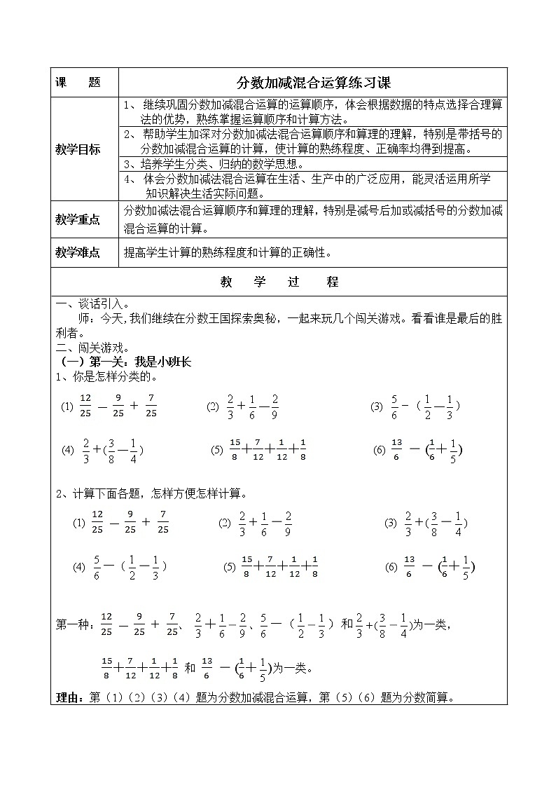 5.3分数的加减混合运算 练习 教案第1页
