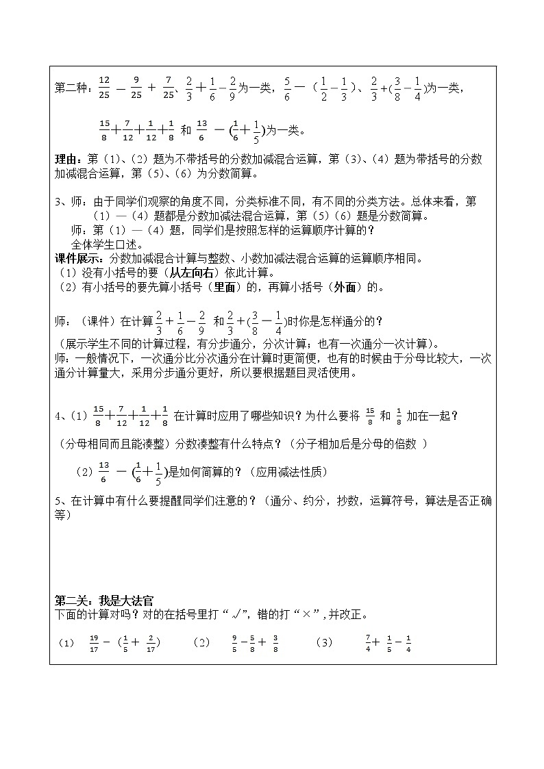 5.3分数的加减混合运算 练习 教案第2页