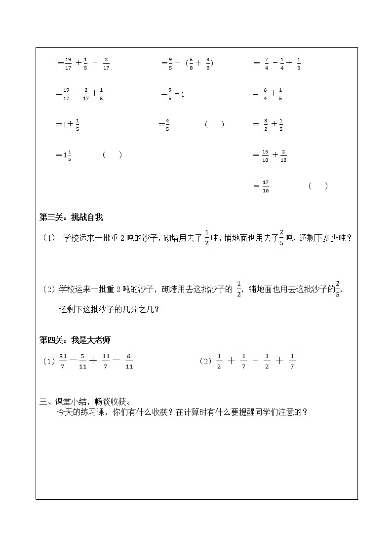 5.3分数的加减混合运算 练习 教案第3页