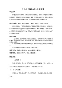 小学数学北京版五年级下册五 分数的加法和减法教学设计