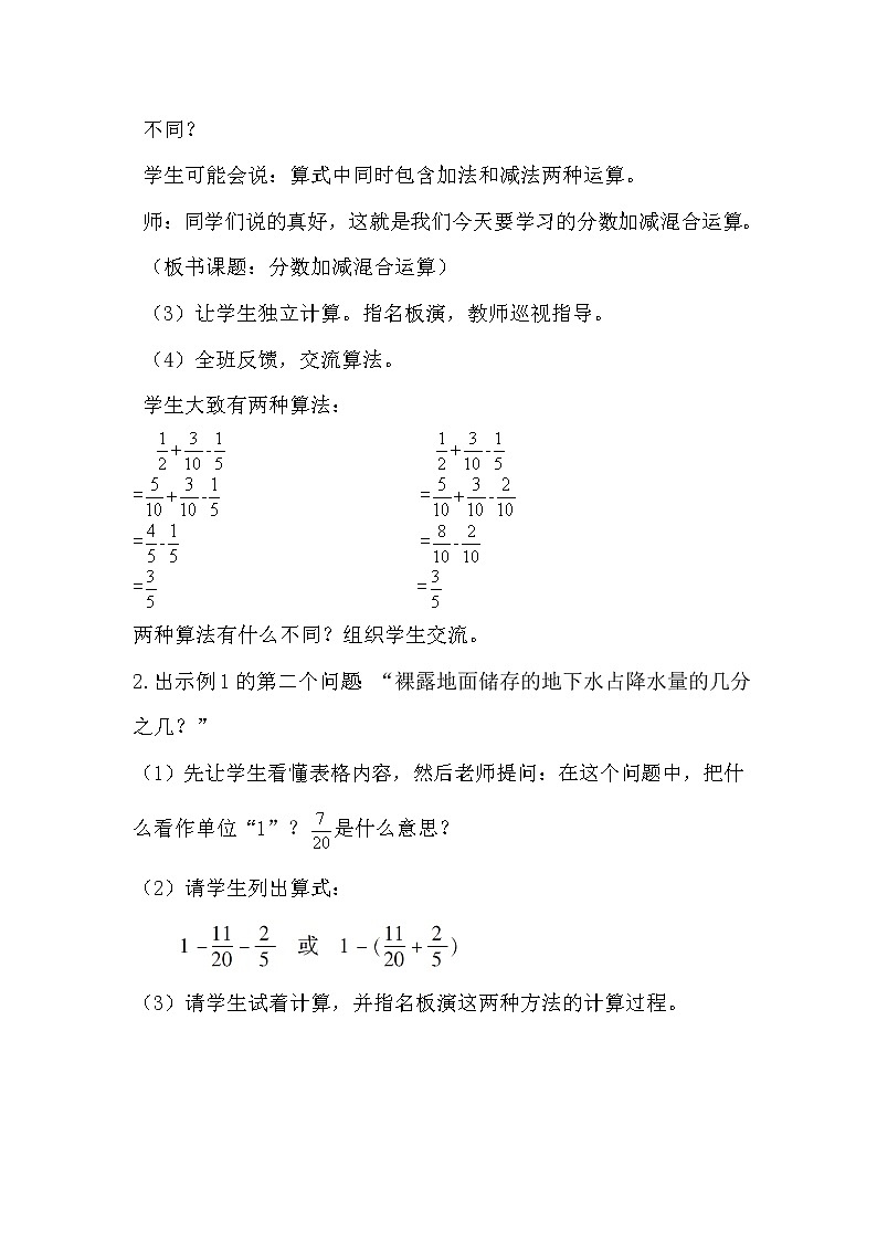 5.3分数的加减混合运算 教案02