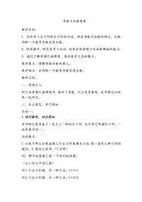 小学数学北京版五年级下册三 因数和倍数教学设计