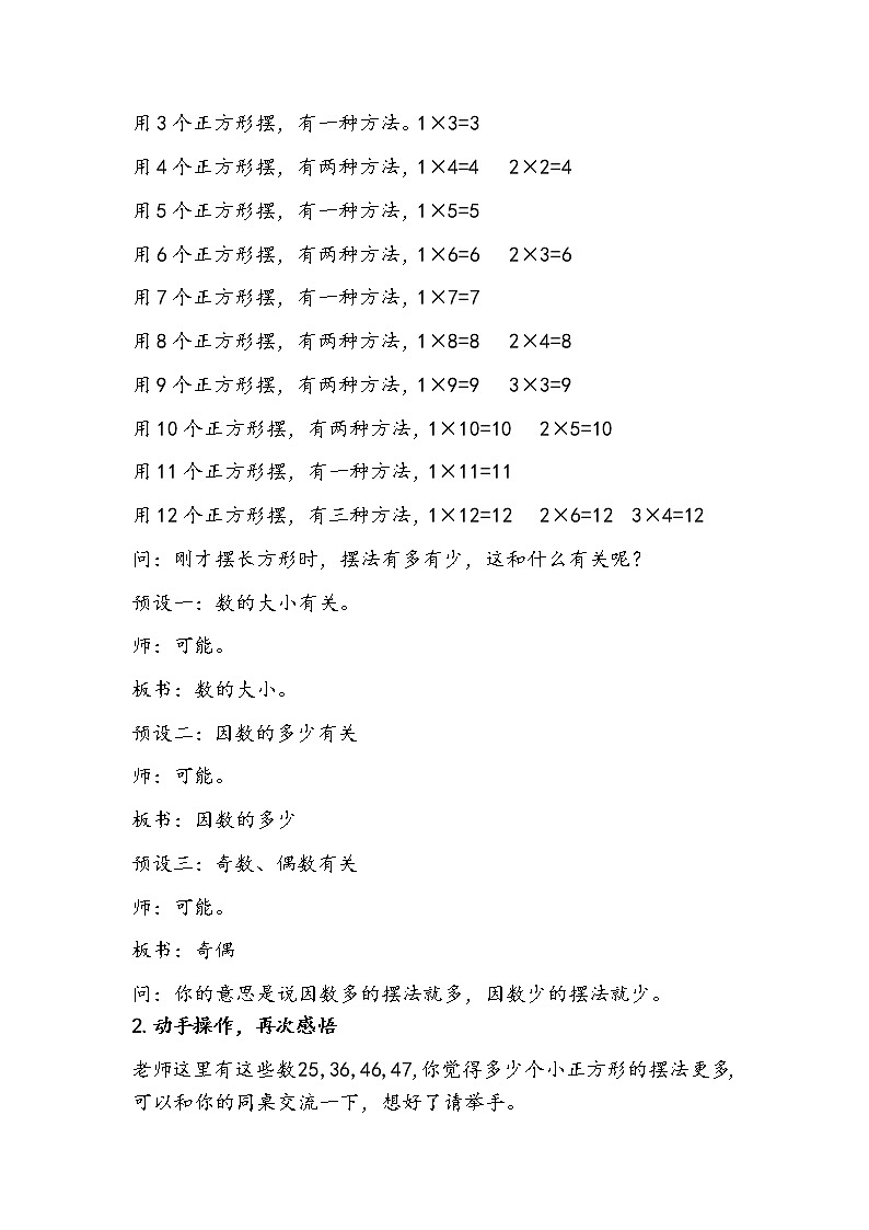 3.2质数与合数 教案第2页
