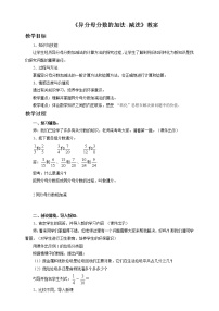 北京版五年级下册五 分数的加法和减法教学设计及反思