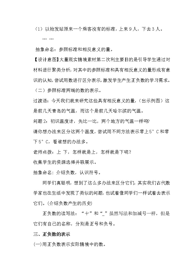 青岛版五下数学 1.1认识负数 教案03