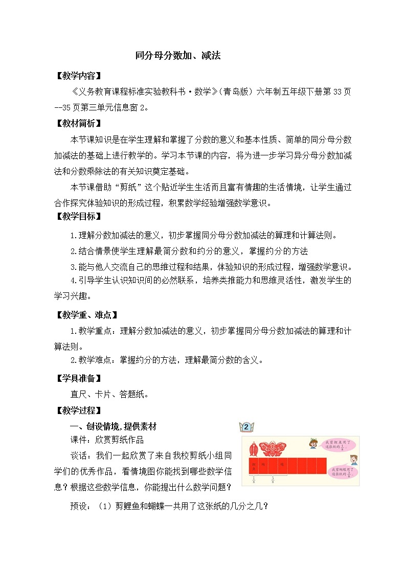 青岛版五下数学 3.2同分母分数加减法 教案第1页
