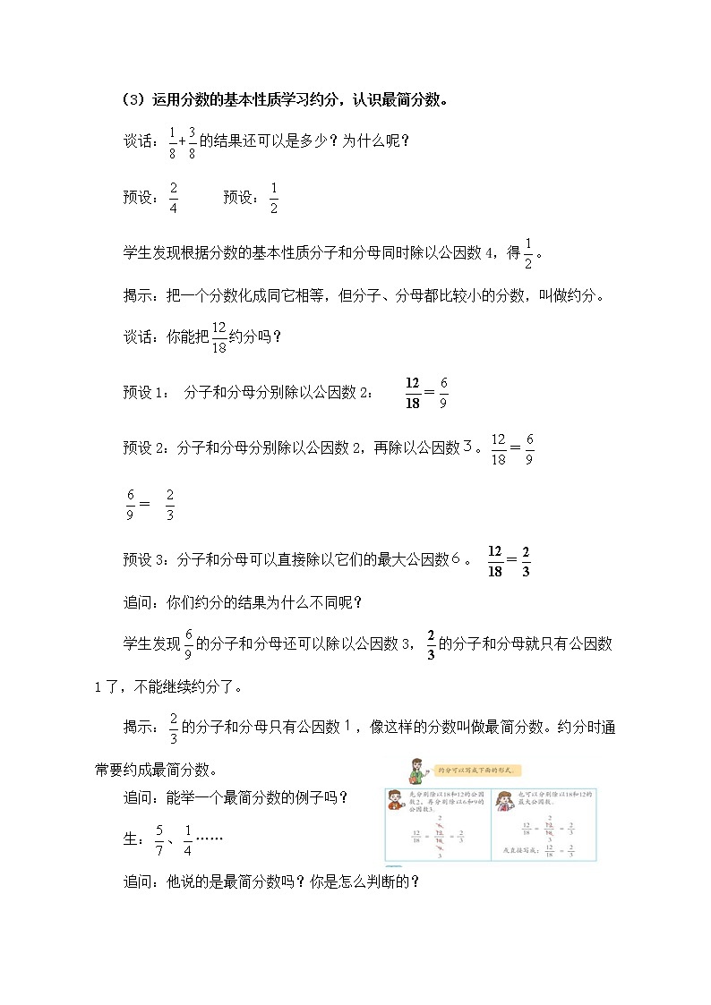 青岛版五下数学 3.2同分母分数加减法 教案第3页
