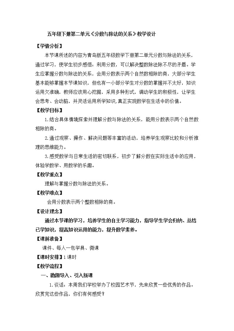 青岛版五下数学 2.2分数与除法的关系 教案第1页