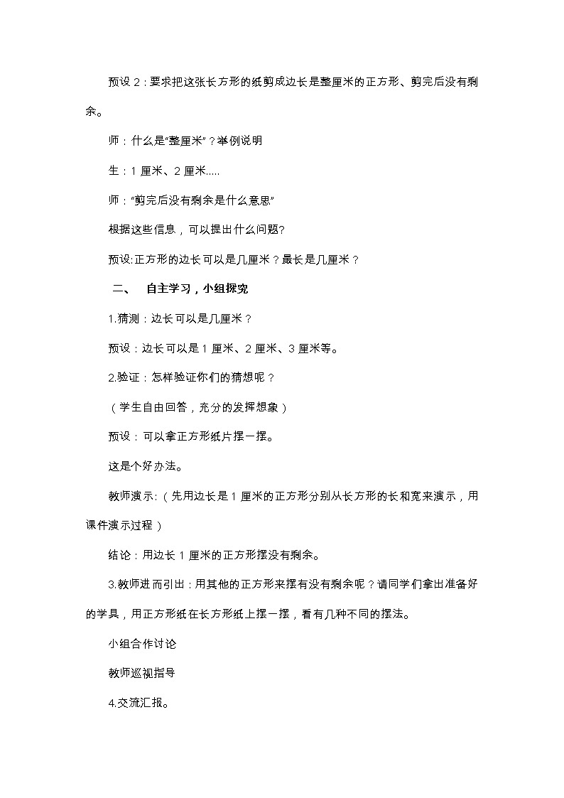 青岛版五下数学 3.1公因数和最大公因数 教案第2页