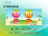 小学数学苏教版六年级下册 4.2 比例的意义 精编课件