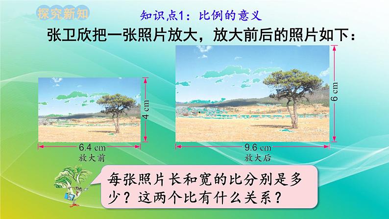 小学数学苏教版六年级下册 4.2 比例的意义 精编课件04