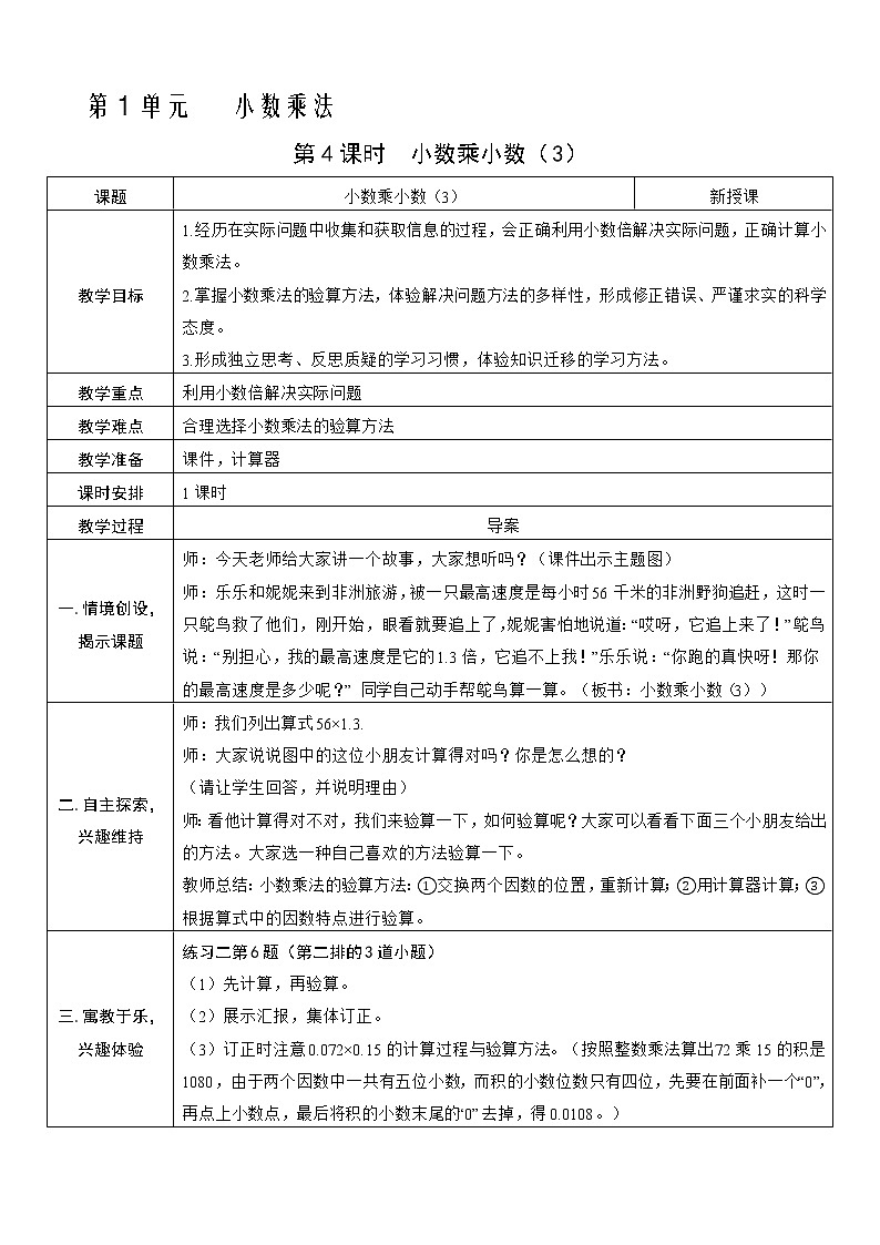 人教版五年级上册第一单元—— 1 小数乘法第4课时   小数乘小数（3）教案第1页