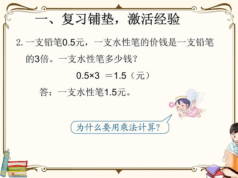 人教版五年级上册第一单元—— 1 小数乘法 第3课时    小数乘小数（2）课件PPT03