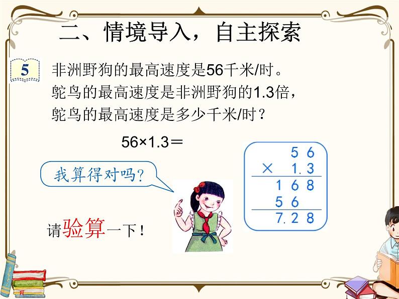 人教版五年级上册第一单元—— 1 小数乘法 第3课时    小数乘小数（2）课件PPT07