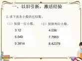 人教版五年级上册第一单元—— 1 小数乘法 第4课时    积的近似数课件PPT
