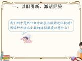 人教版五年级上册第一单元—— 1 小数乘法 第4课时    积的近似数课件PPT