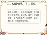人教版五年级上册第一单元—— 1 小数乘法 第4课时    积的近似数课件PPT