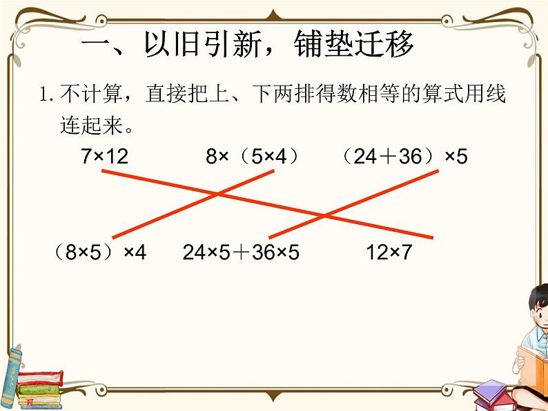 人教版五年级上册第一单元—— 1 小数乘法 第5课时    整数乘法运算定律推广到小数课件PPT02