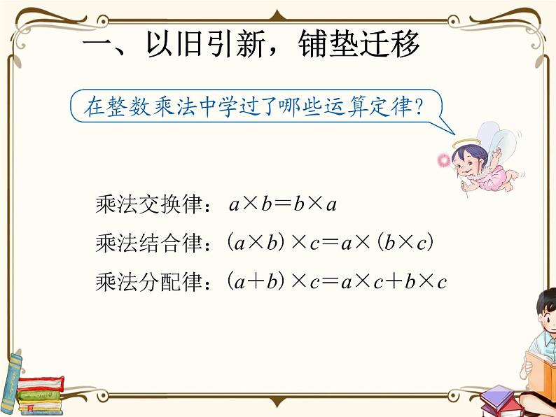 人教版五年级上册第一单元—— 1 小数乘法 第5课时    整数乘法运算定律推广到小数课件PPT03