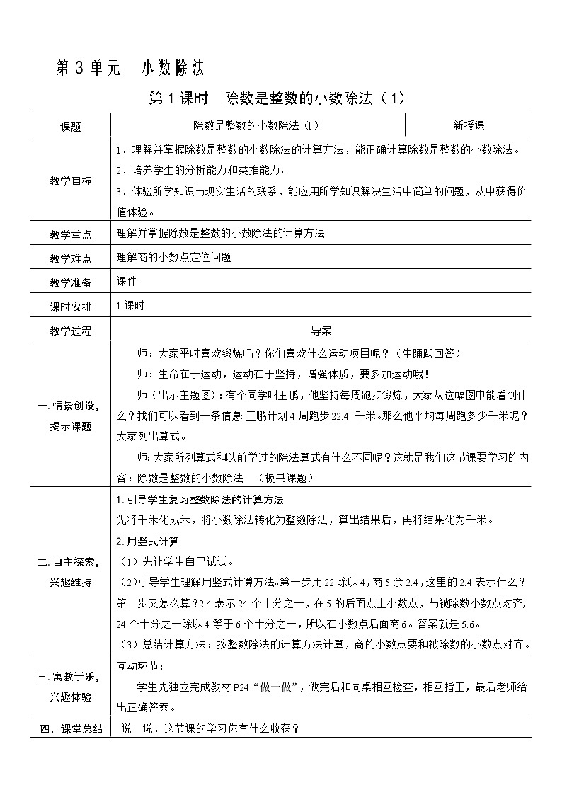 人教版五年级上册第三单元—— 3 小数除法 第1课时   除数是整数的小数除法（1）教案01