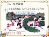 人教版五年级上册第三单元—— 3 小数除法 第1课时   除数是整数的小数除法课件PPT