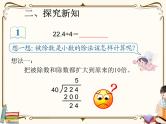 人教版五年级上册第三单元—— 3 小数除法 第1课时   除数是整数的小数除法课件PPT