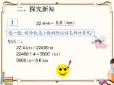 人教版五年级上册第三单元—— 3 小数除法 第1课时   除数是整数的小数除法课件PPT