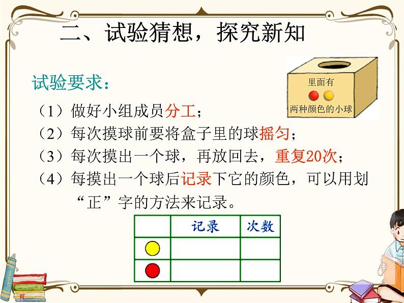 人教版五年级上册第四单元—— 4 可能性 第3课时    可能性（3）课件PPT第5页