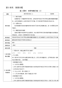 小学数学人教版五年级上册1 用字母表示数第3课时教学设计