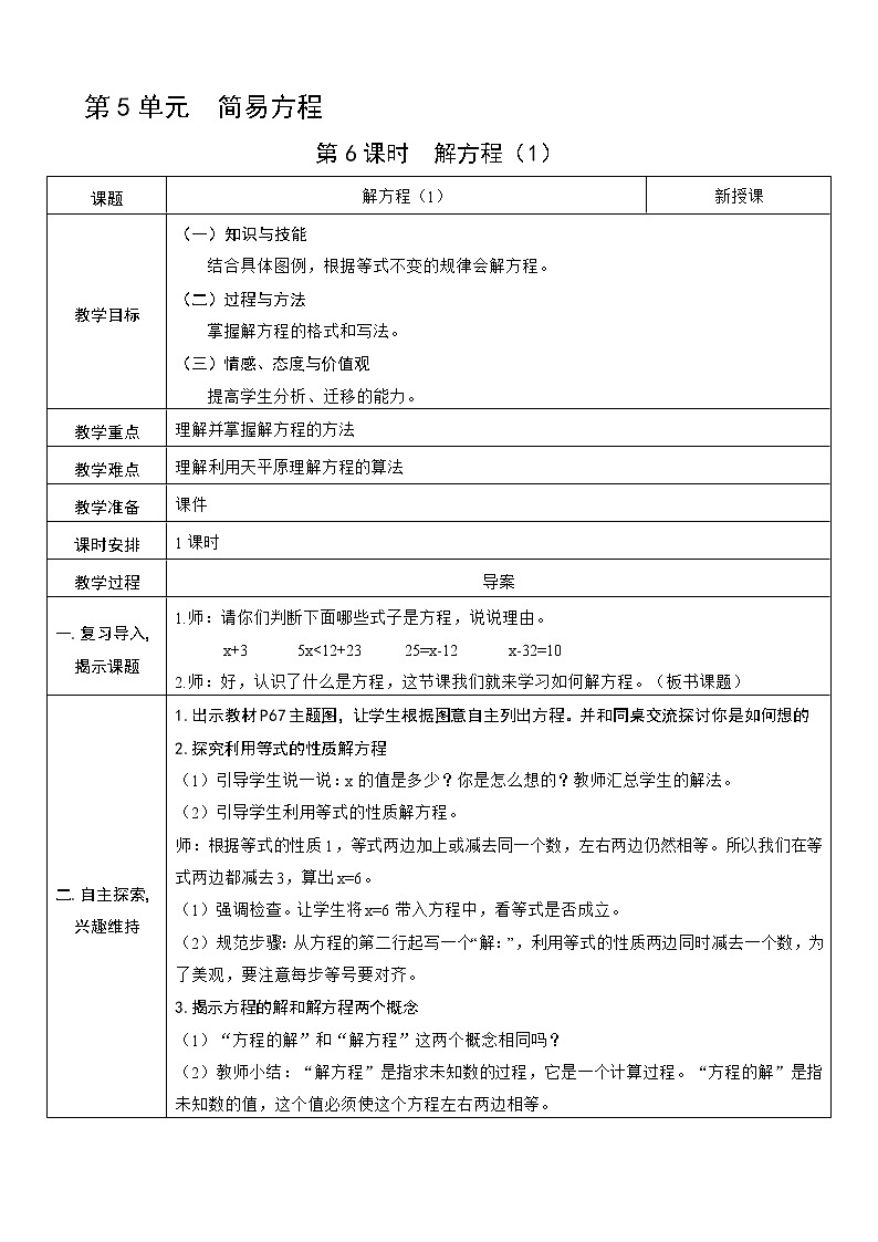 人教版五年级上册第五单元——5 简易方程 第6课时   解方程（1）教案01