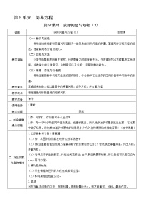 小学数学人教版五年级上册实际问题与方程教案设计