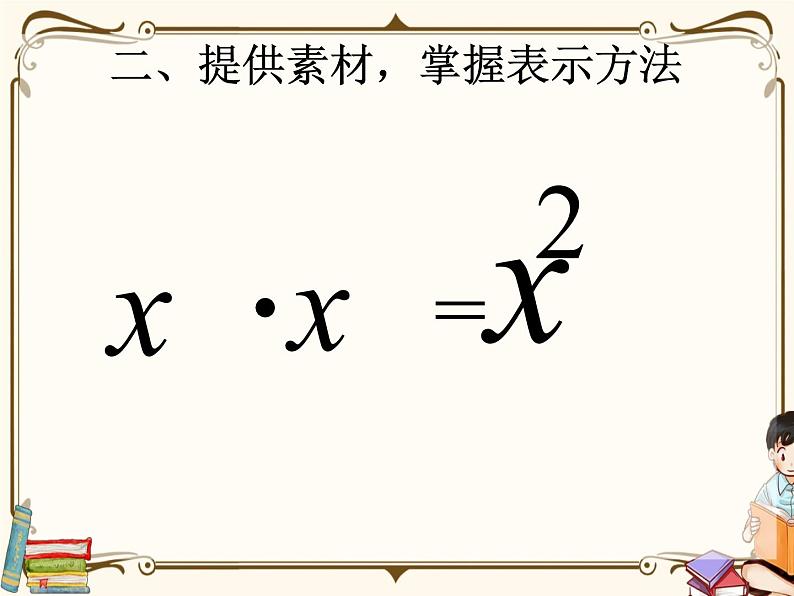 人教版五年级上册第五单元——5 简易方程 第2课时    用字母表示数（2）课件PPT第6页