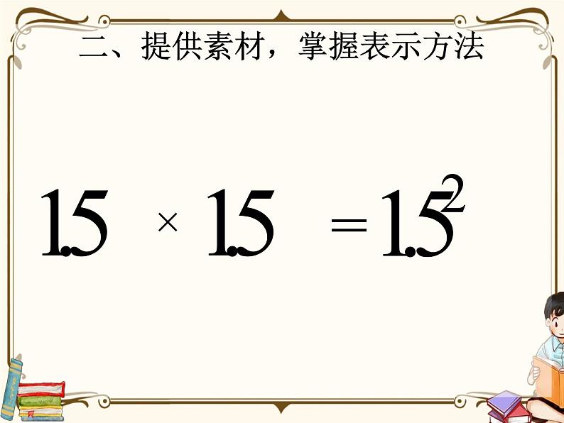 人教版五年级上册第五单元——5 简易方程 第2课时    用字母表示数（2）课件PPT第7页