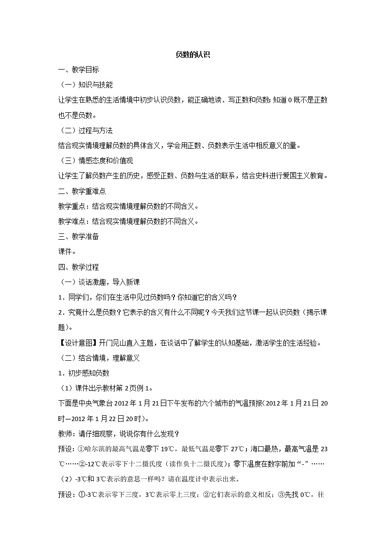 6负数的认识 教案01