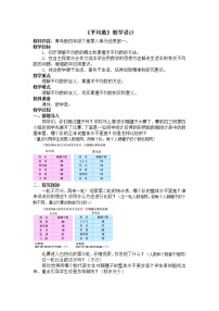 青岛版 (六三制)四年级下册八 我锻炼 我健康---平均数教案