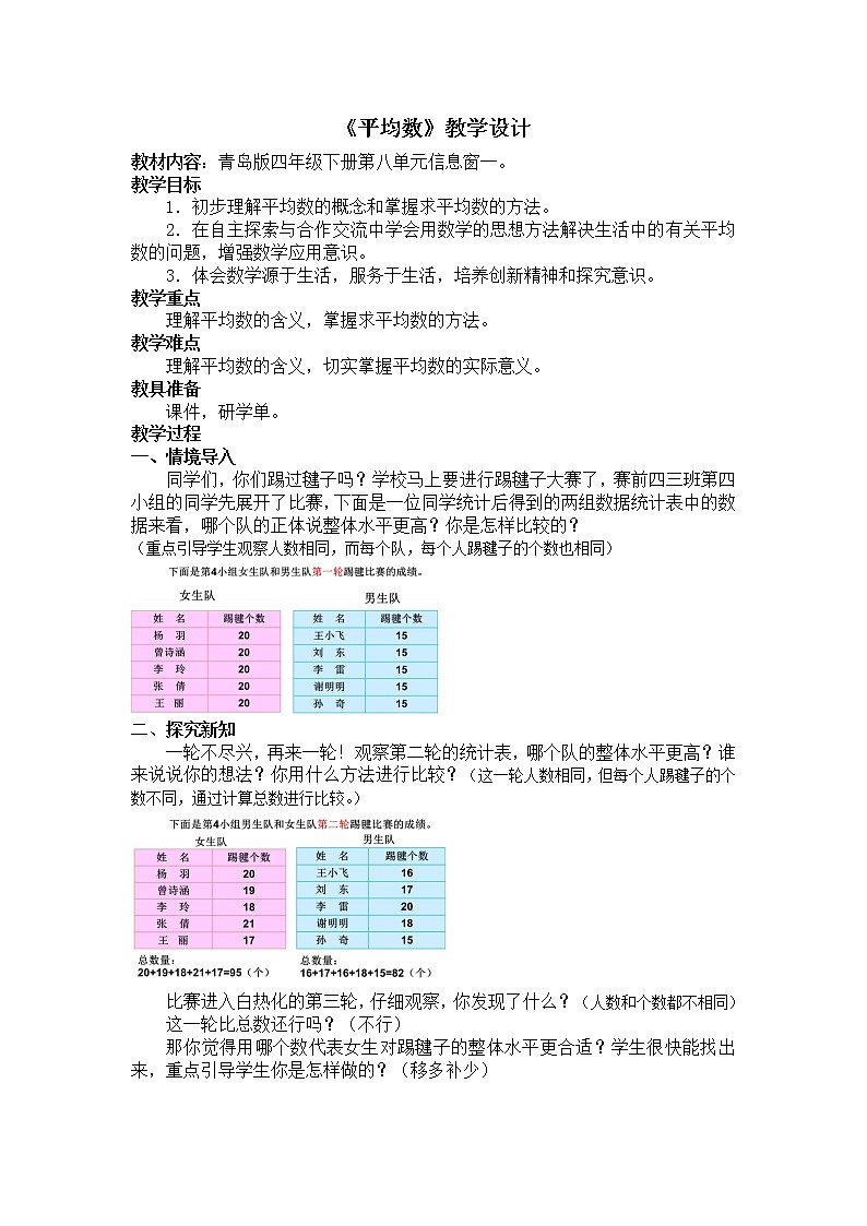 青岛版四下数学  8.1平均数 教案01