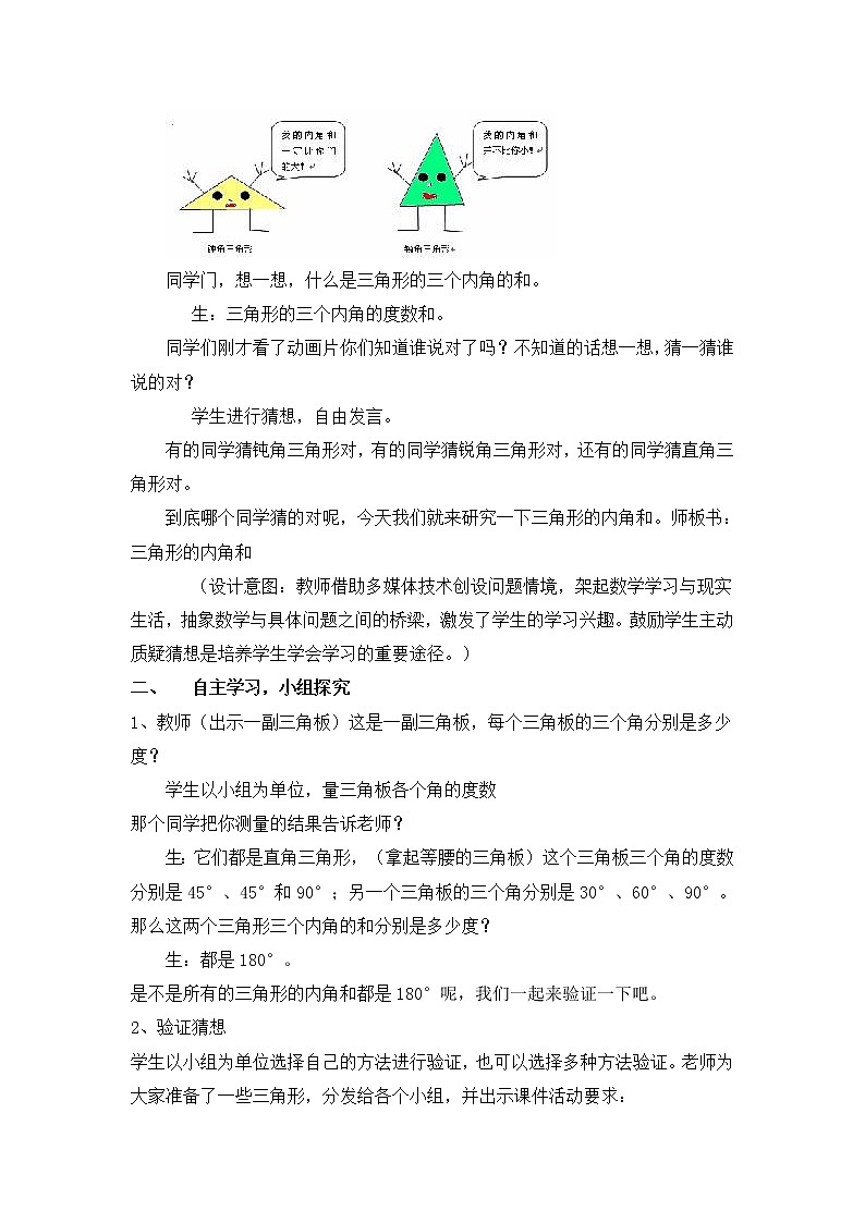 青岛版四下数学  4.3三角形的内角和 教案02