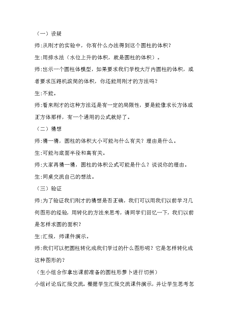 青岛版六下数学 2.3.1圆柱的体积 教案02