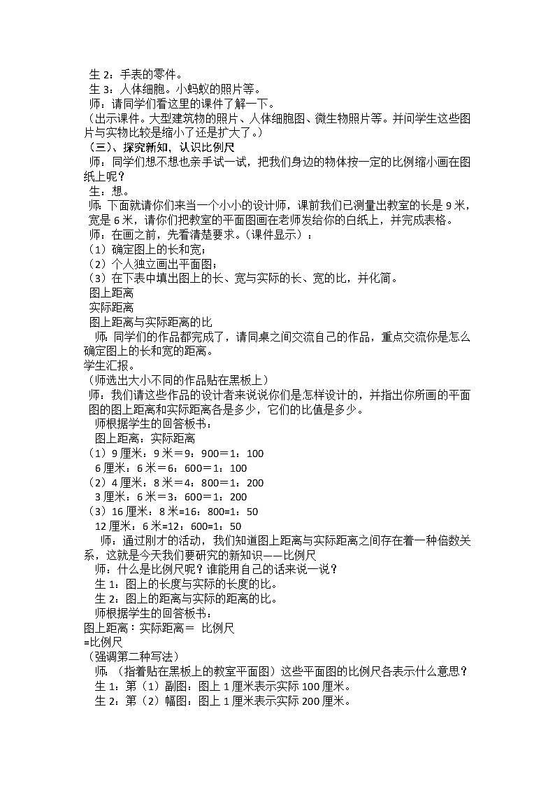 青岛版六下数学 4.1比例尺 教案第2页